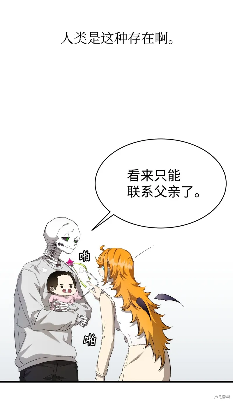骷髅奶爸,第225话,第35张