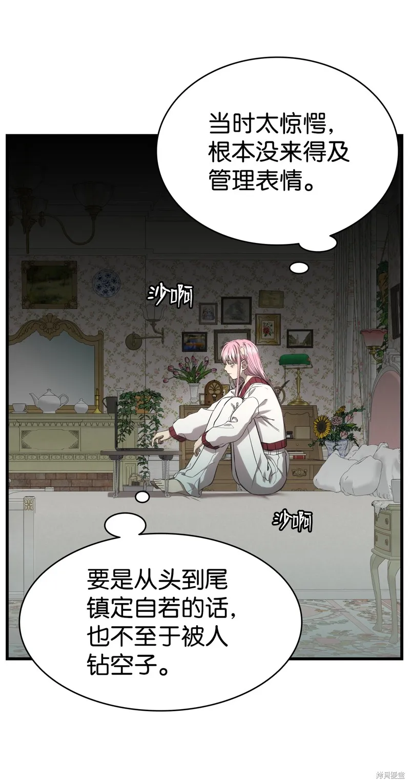 骷髅奶爸,第225话,第48张