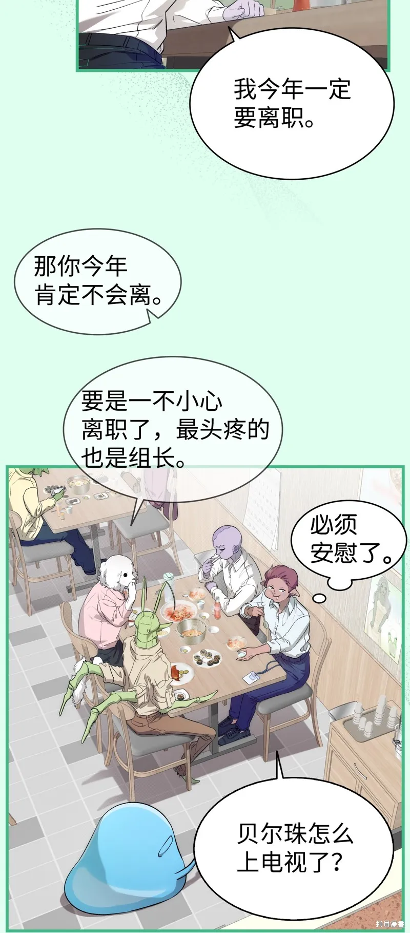 骷髅奶爸,第225话,第50张