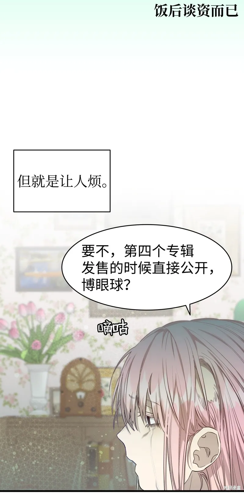 骷髅奶爸,第225话,第51张