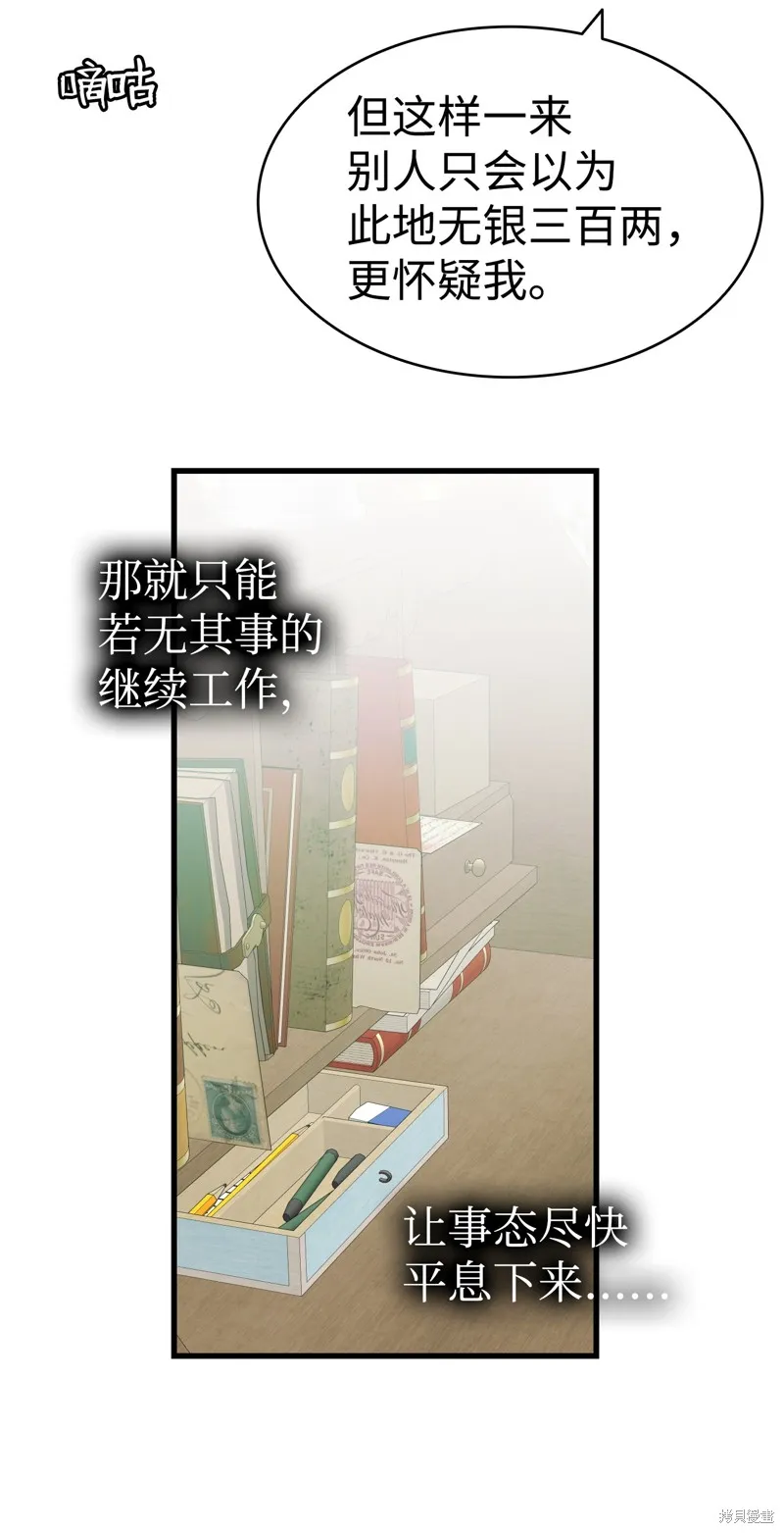 骷髅奶爸,第225话,第52张