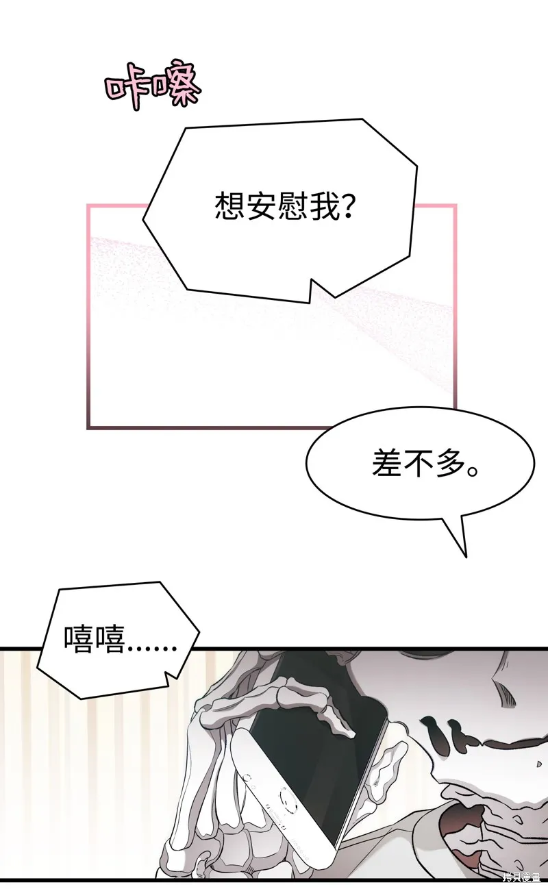骷髅奶爸,第225话,第55张