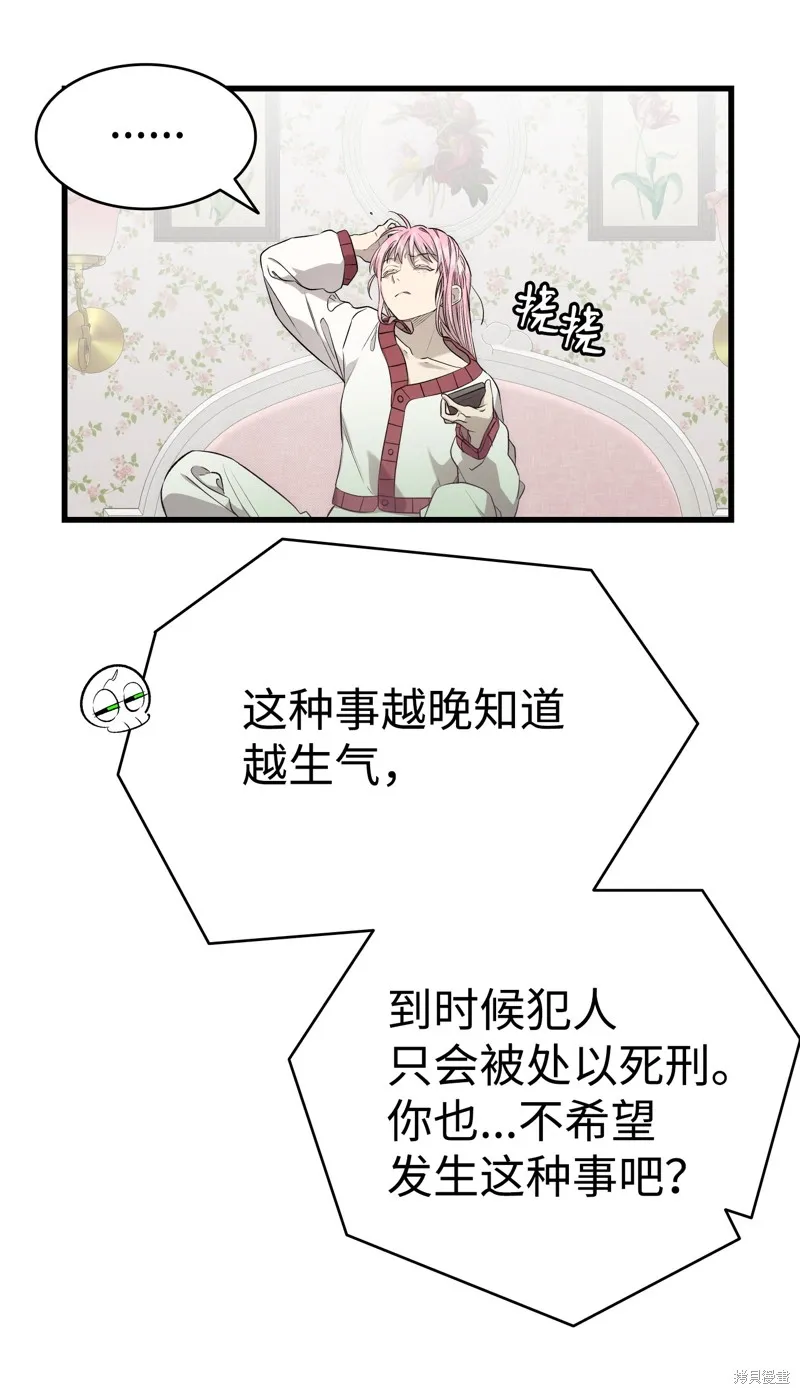 骷髅奶爸,第225话,第58张