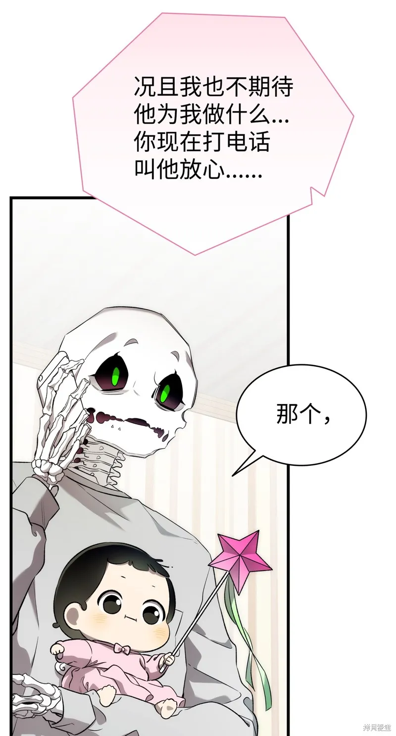 骷髅奶爸,第225话,第64张