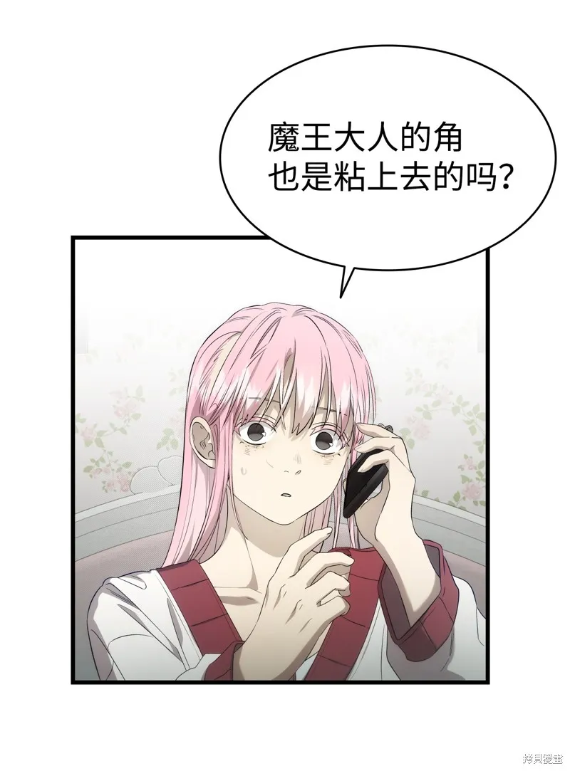 骷髅奶爸,第225话,第75张