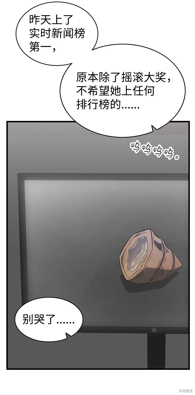 骷髅奶爸,第225话,第9张