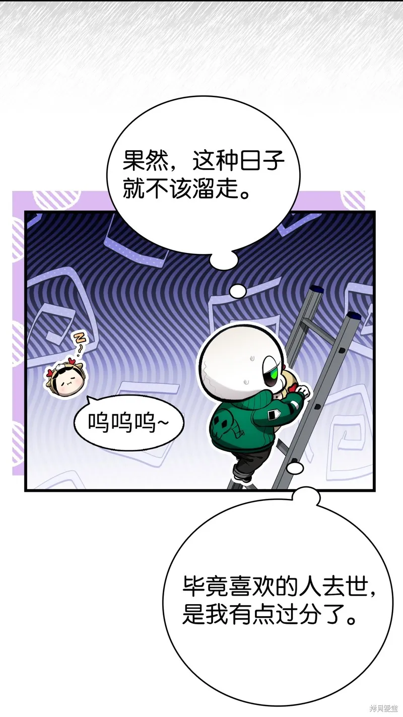 骷髅奶爸,第215话,第10张