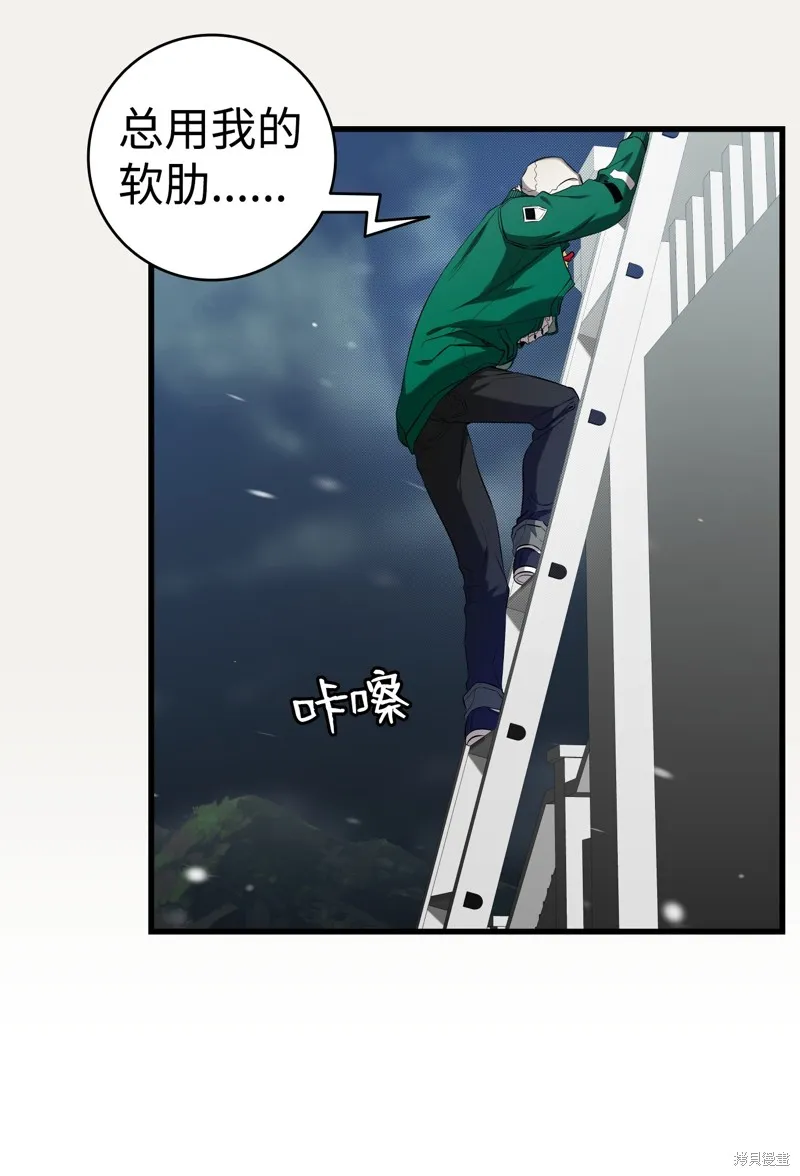 骷髅奶爸,第215话,第16张