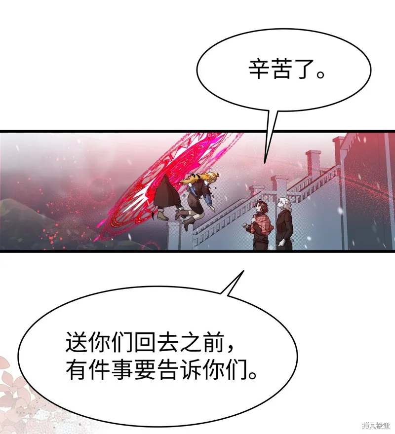 骷髅奶爸,第215话,第22张