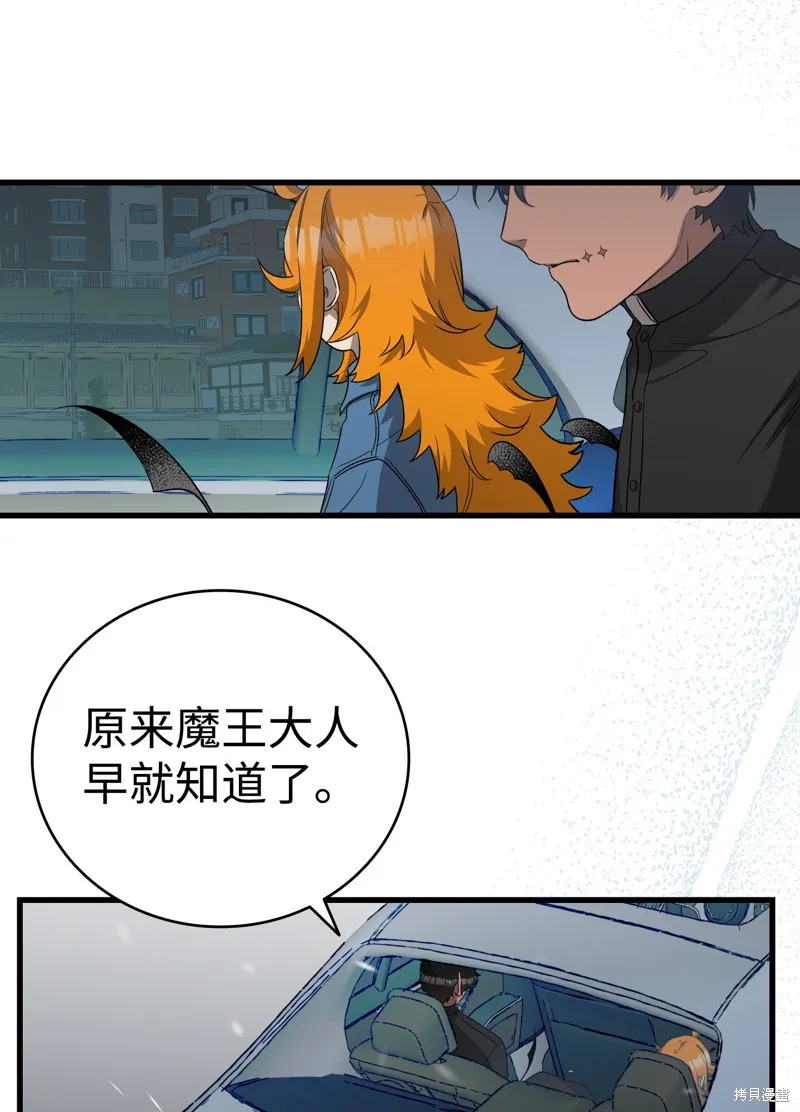 骷髅奶爸,第215话,第24张