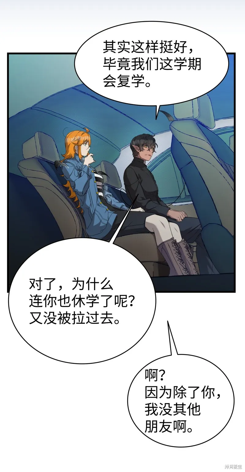 骷髅奶爸,第215话,第27张