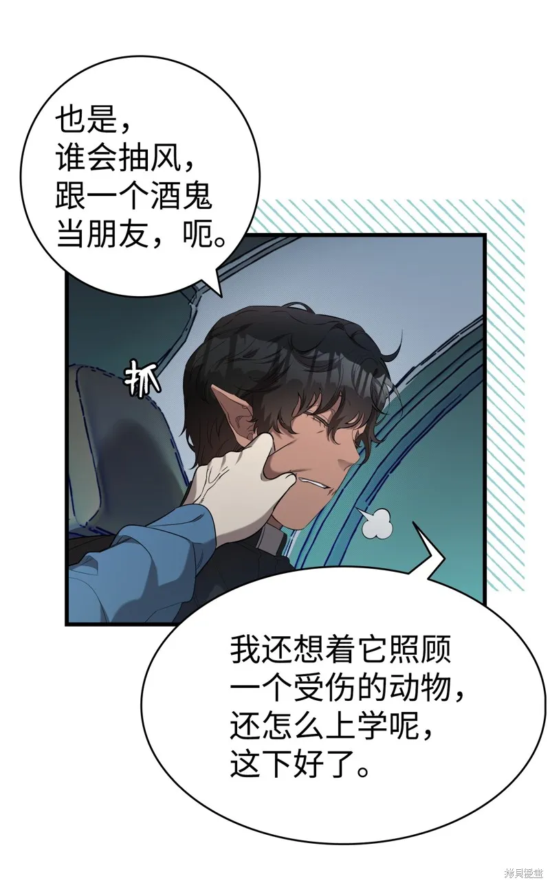 骷髅奶爸,第215话,第28张