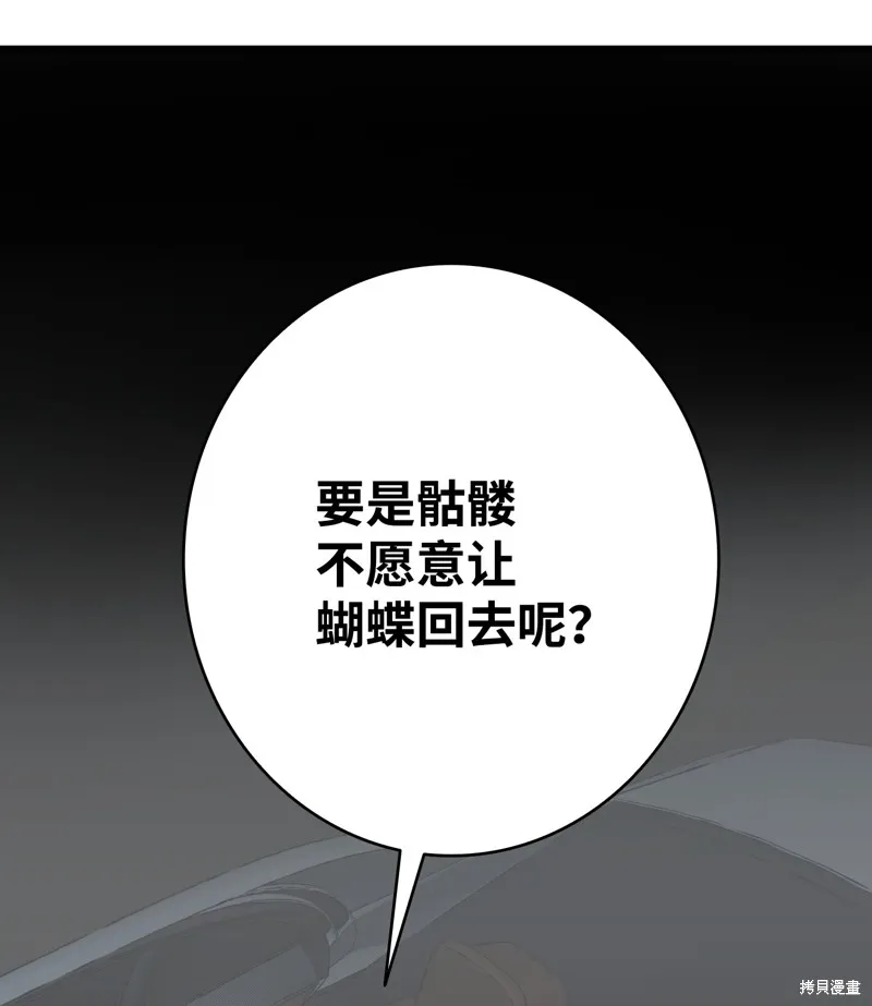 骷髅奶爸,第215话,第29张