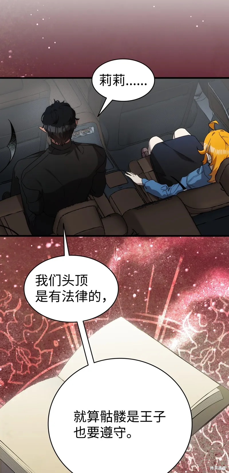 骷髅奶爸,第215话,第31张