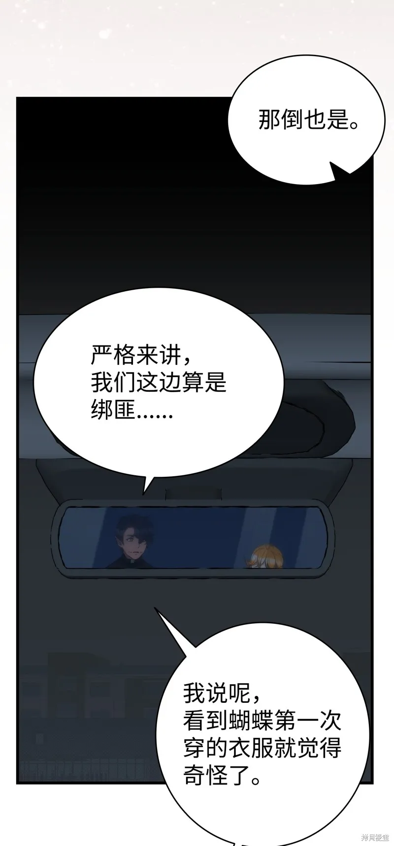 骷髅奶爸,第215话,第33张