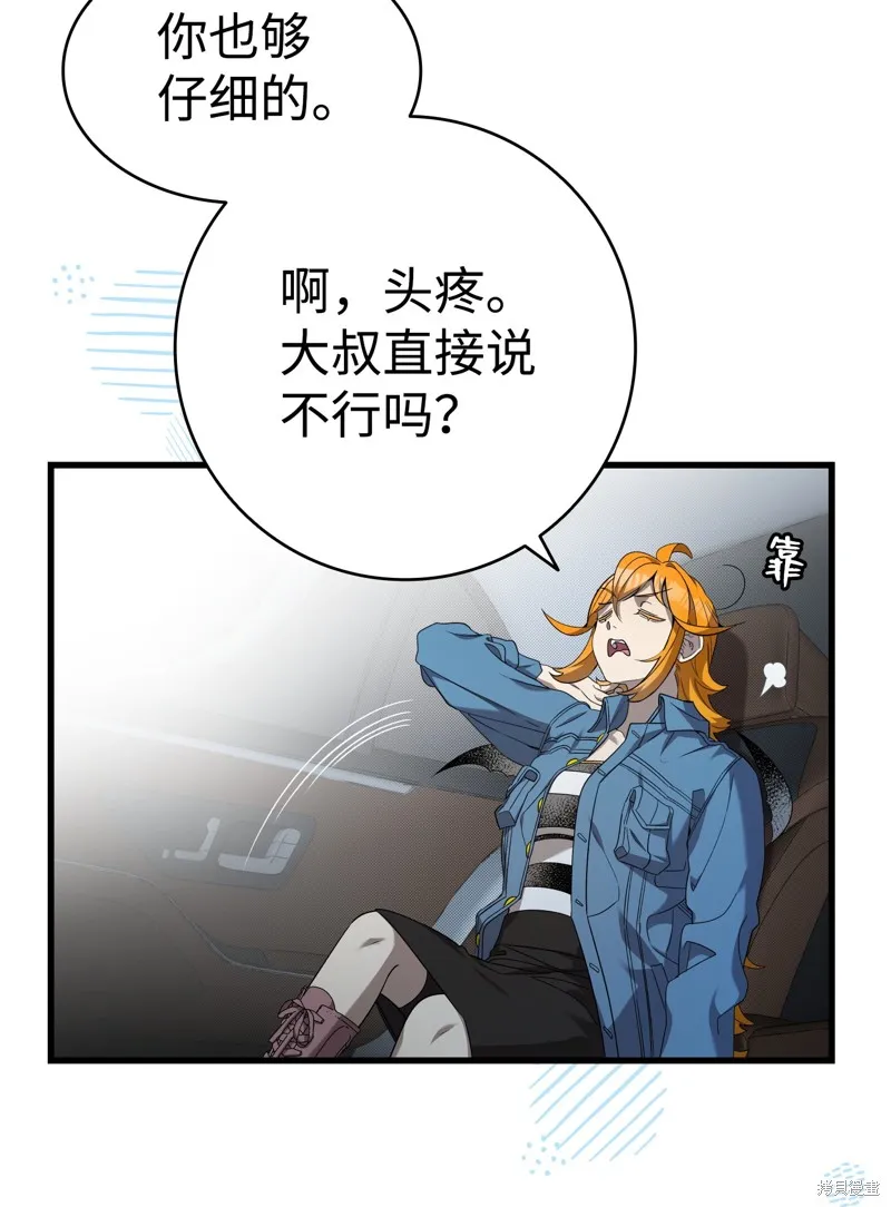 骷髅奶爸,第215话,第36张