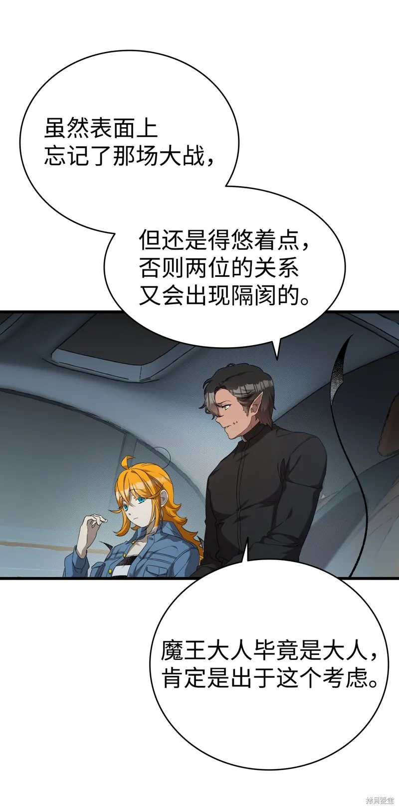 骷髅奶爸,第215话,第37张
