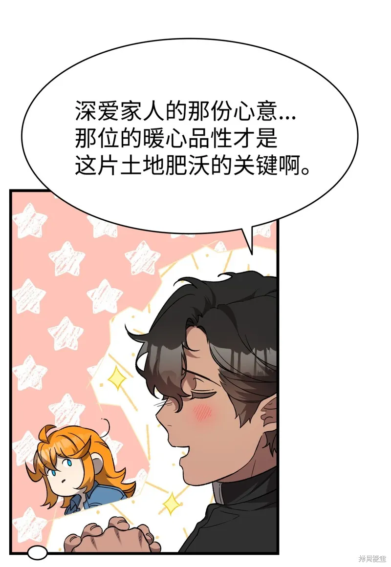 骷髅奶爸,第215话,第38张