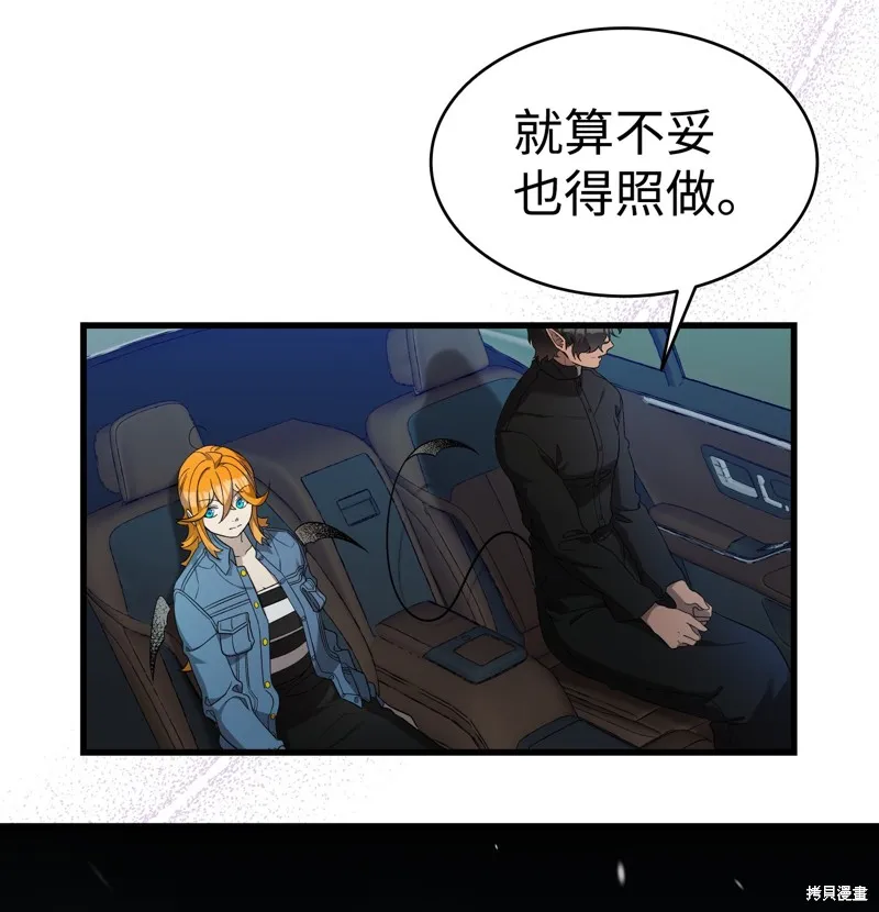 骷髅奶爸,第215话,第41张
