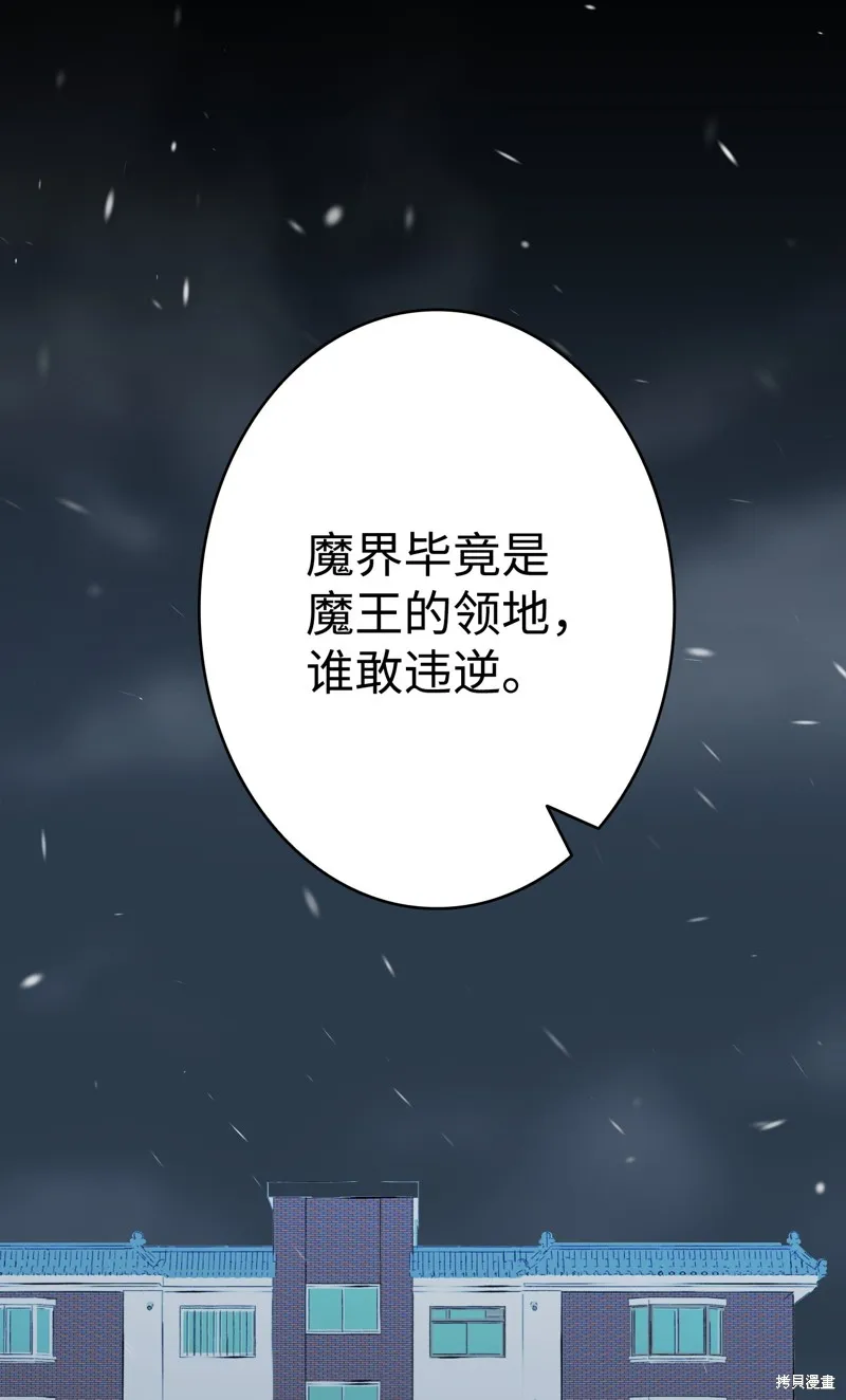 骷髅奶爸,第215话,第42张