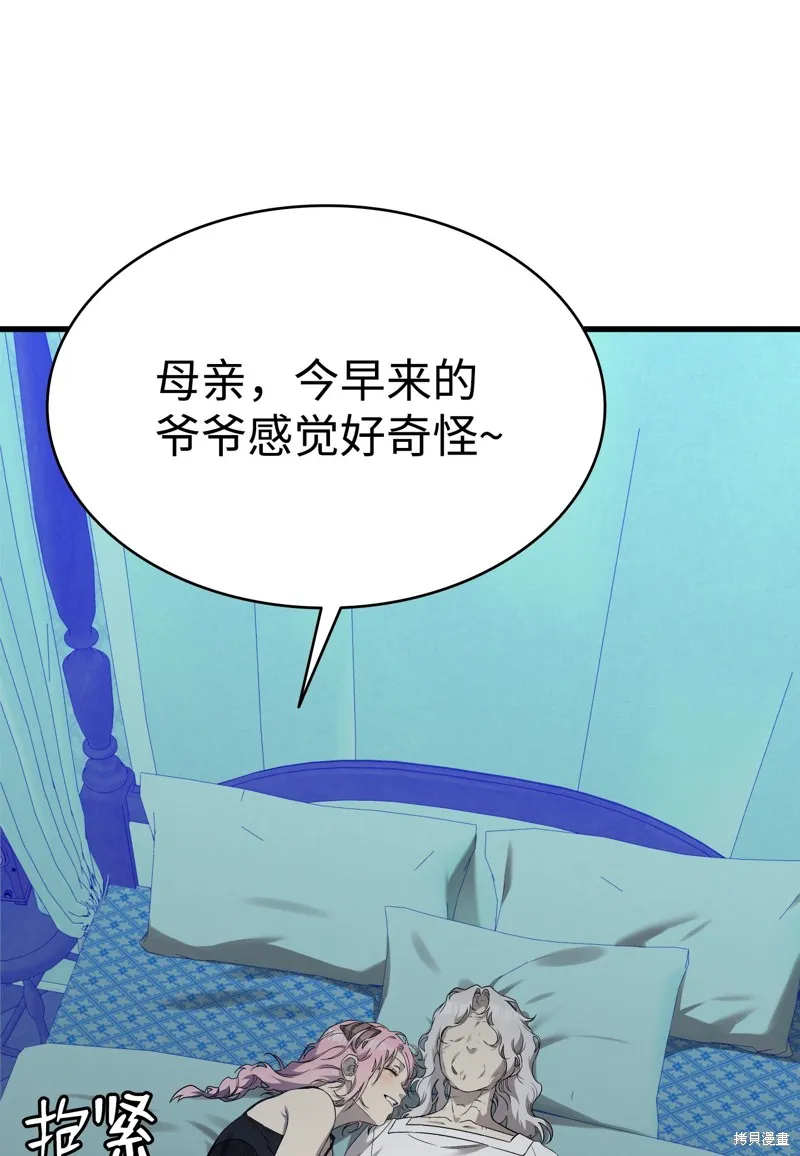 骷髅奶爸,第215话,第66张