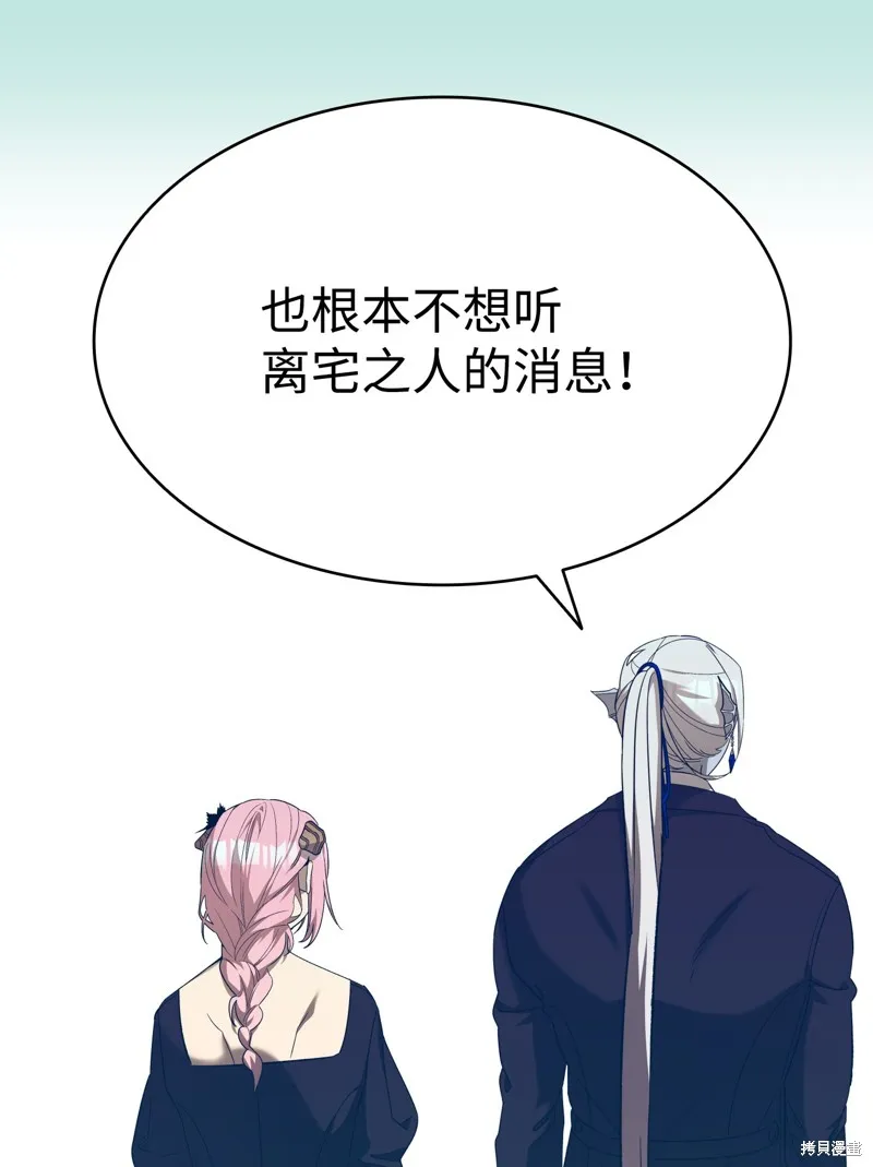 骷髅奶爸,第215话,第73张