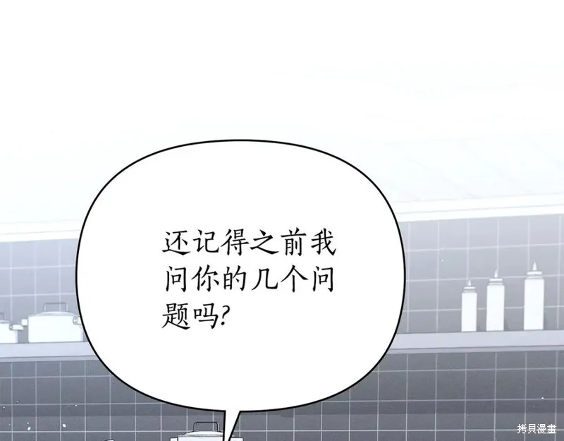 狼人為我瘋狂,第29话,第108张
