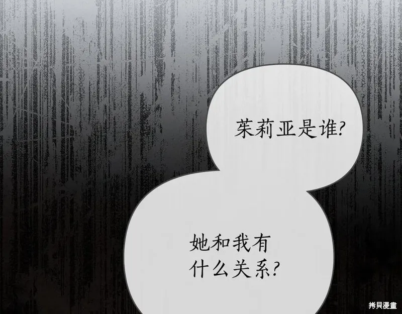 狼人為我瘋狂,第29话,第111张