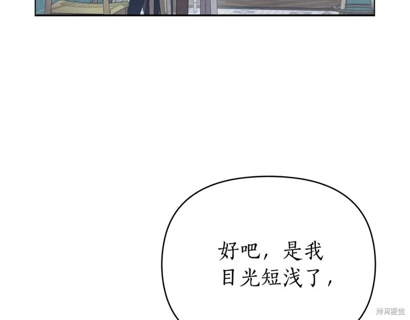 狼人為我瘋狂,第29话,第14张