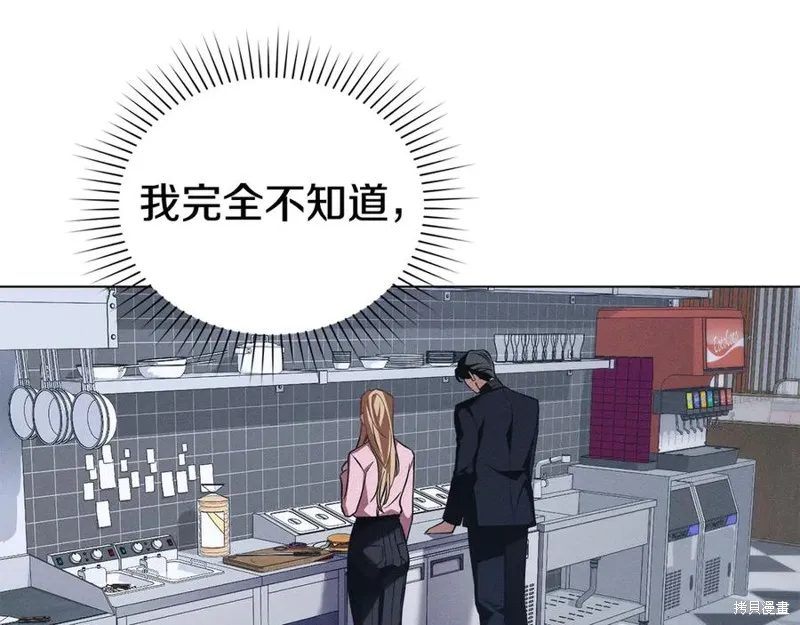 狼人為我瘋狂,第29话,第142张