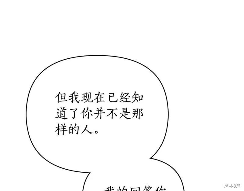 狼人為我瘋狂,第29话,第147张