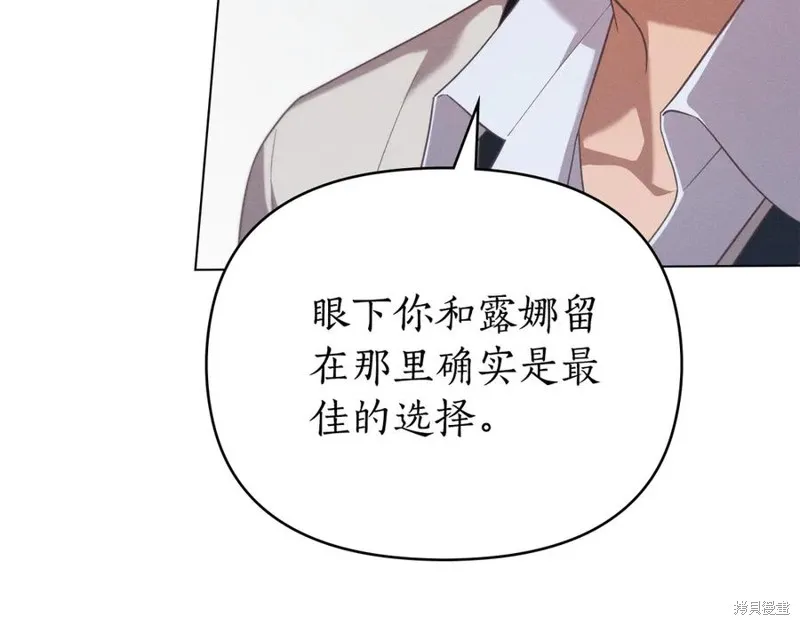 狼人為我瘋狂,第29话,第16张