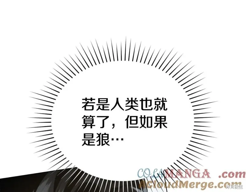 狼人為我瘋狂,第29话,第173张