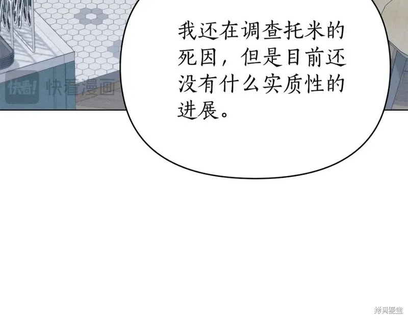 狼人為我瘋狂,第29话,第20张