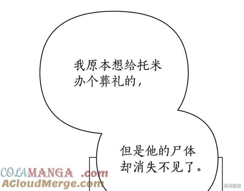 狼人為我瘋狂,第29话,第21张