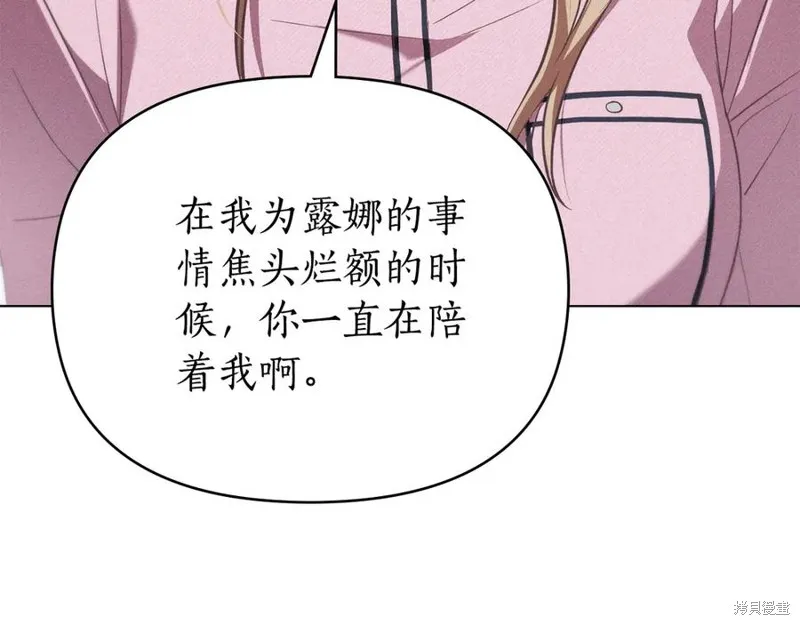 狼人為我瘋狂,第29话,第30张