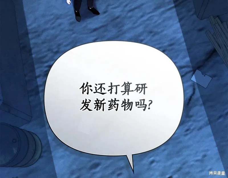 狼人為我瘋狂,第30话,第107张