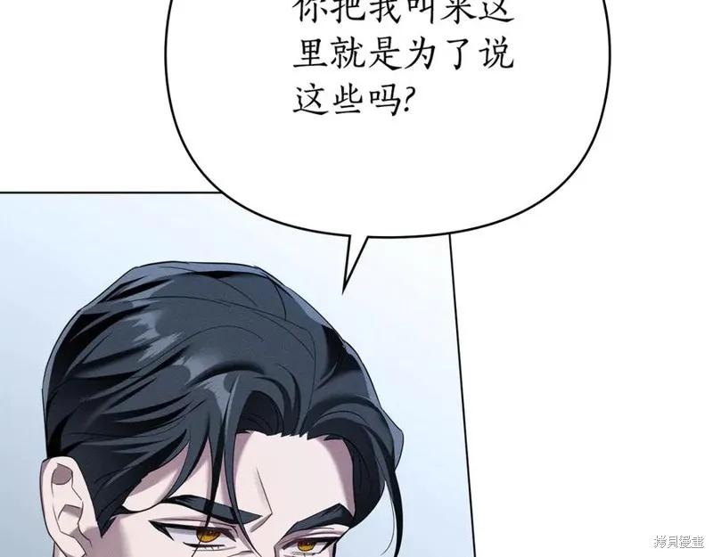 狼人為我瘋狂,第30话,第110张