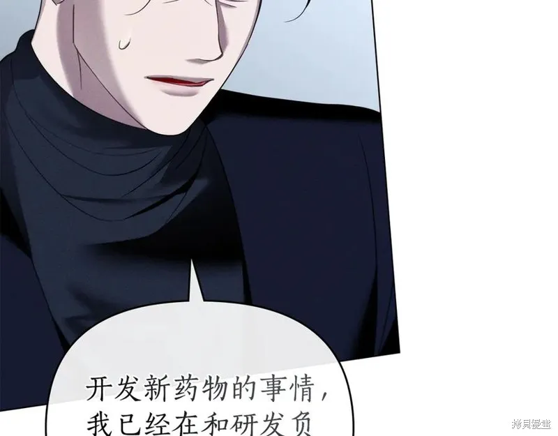 狼人為我瘋狂,第30话,第111张