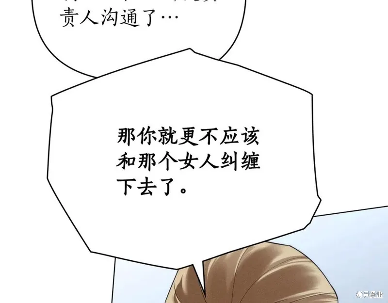 狼人為我瘋狂,第30话,第112张