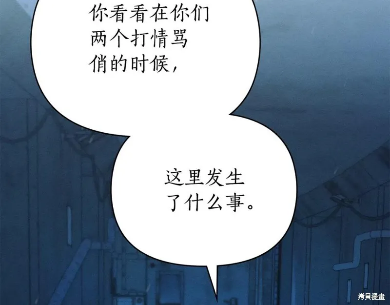 狼人為我瘋狂,第30话,第116张