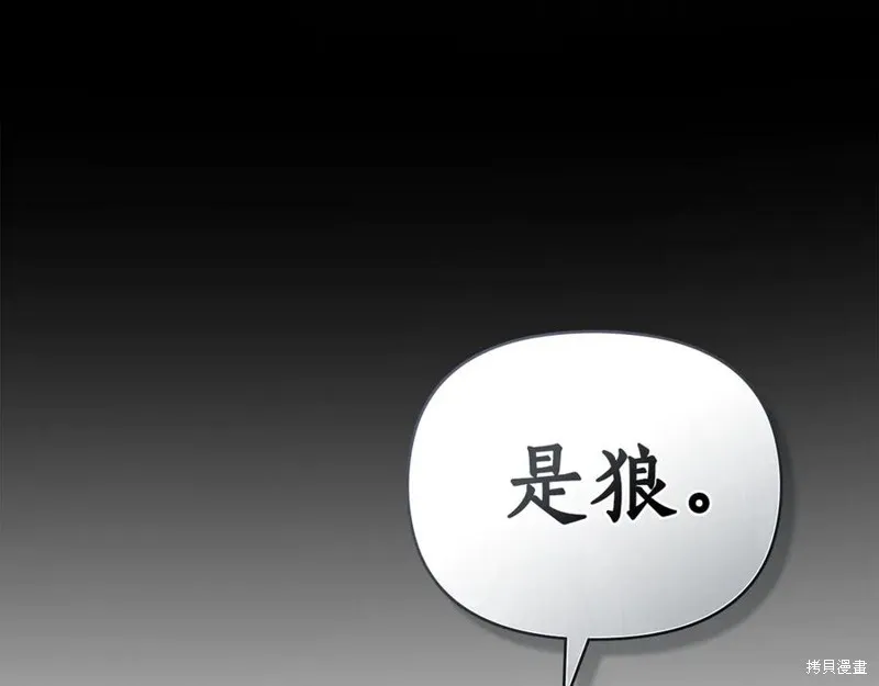狼人為我瘋狂,第30话,第144张