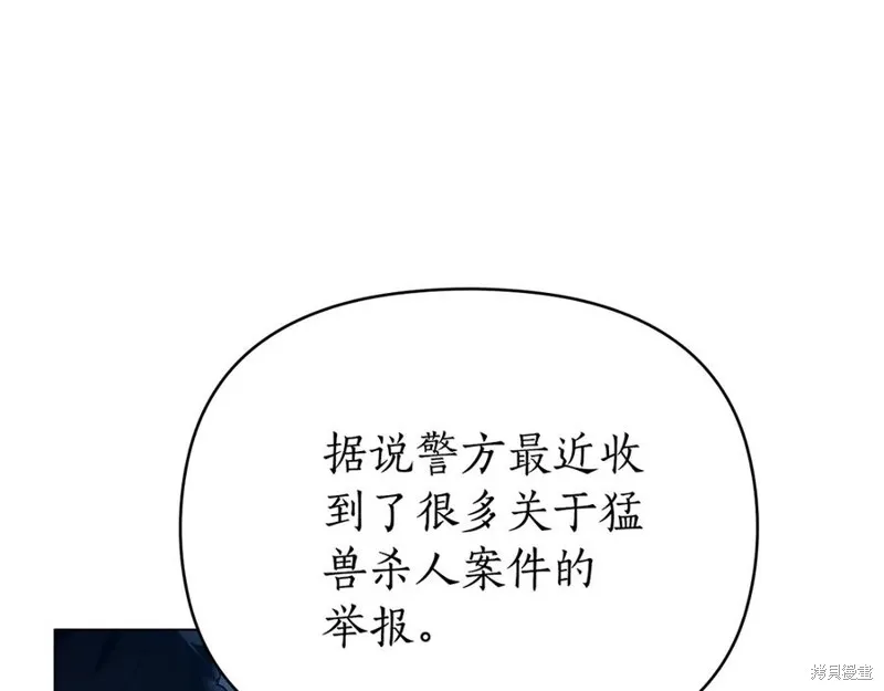 狼人為我瘋狂,第30话,第148张