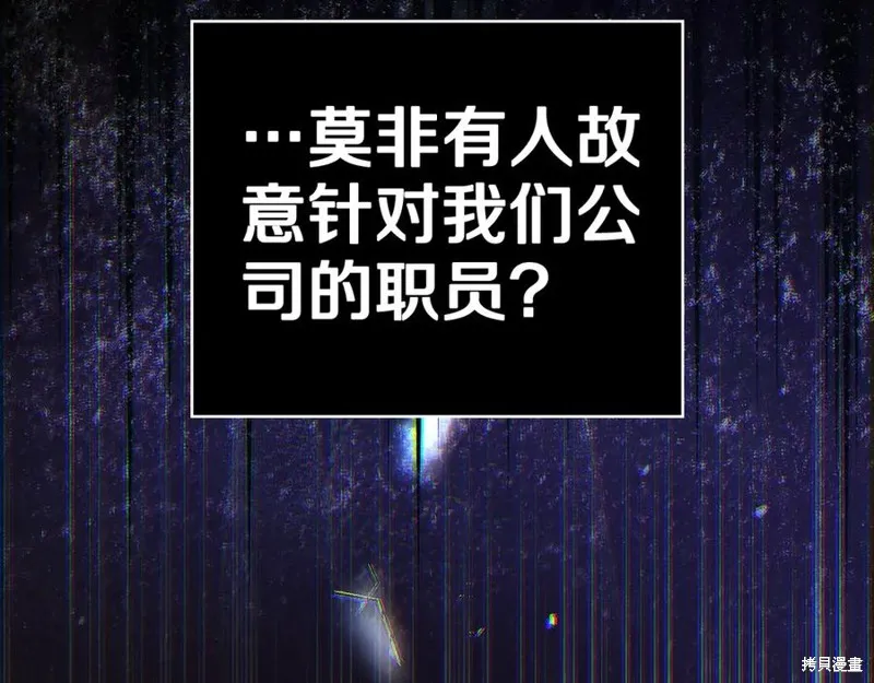 狼人為我瘋狂,第30话,第156张