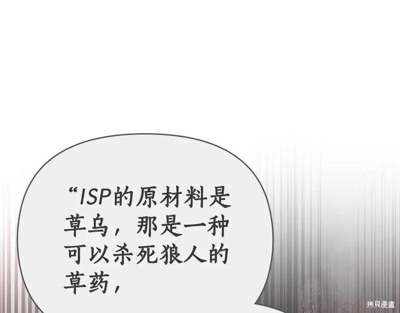 狼人為我瘋狂,第30话,第188张
