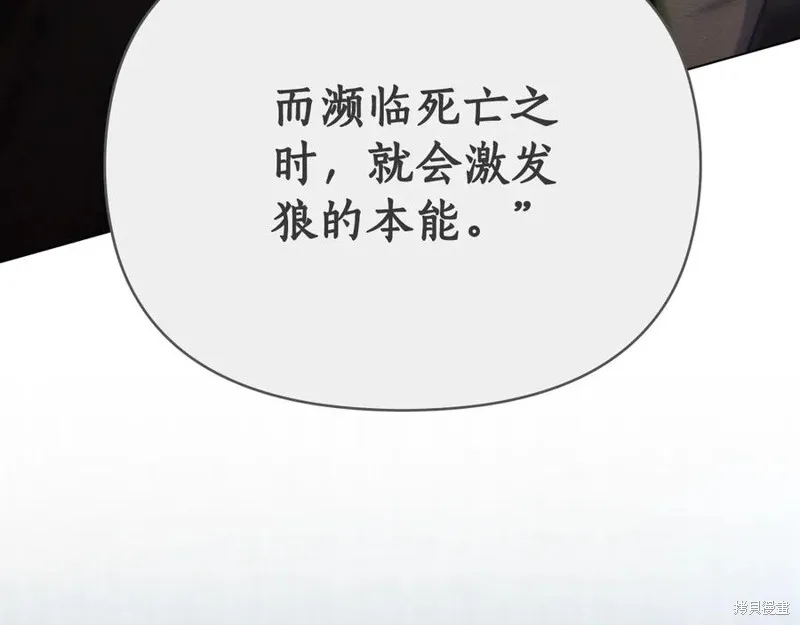 狼人為我瘋狂,第30话,第194张