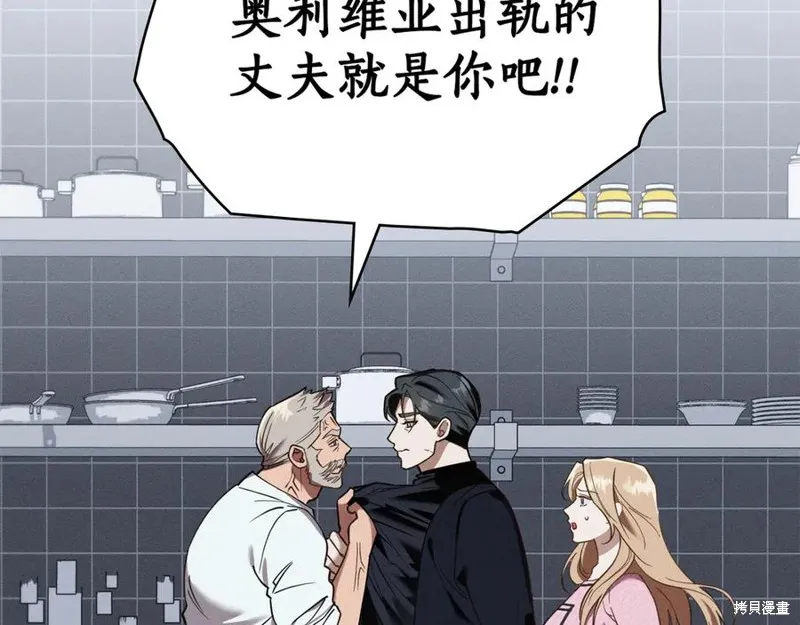 狼人為我瘋狂,第30话,第2张