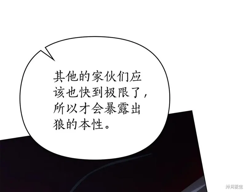 狼人為我瘋狂,第30话,第200张