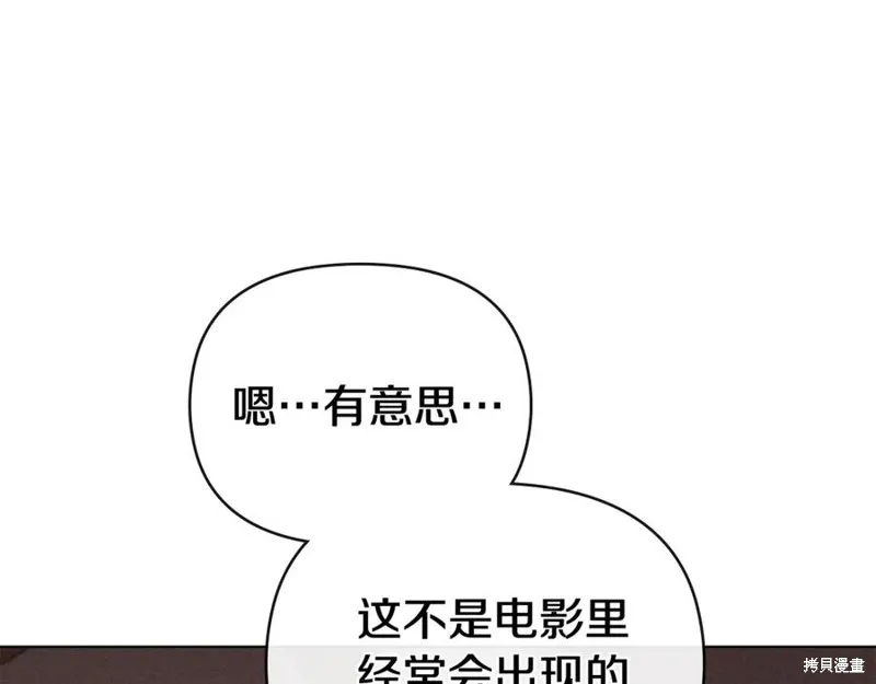 狼人為我瘋狂,第30话,第43张