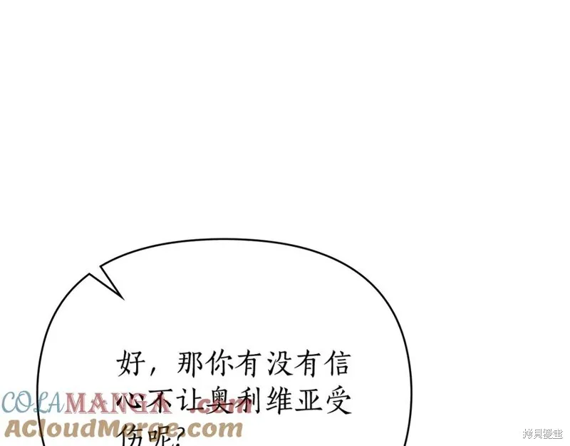 狼人為我瘋狂,第30话,第53张